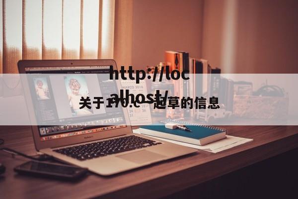 关于170.c一起草的信息